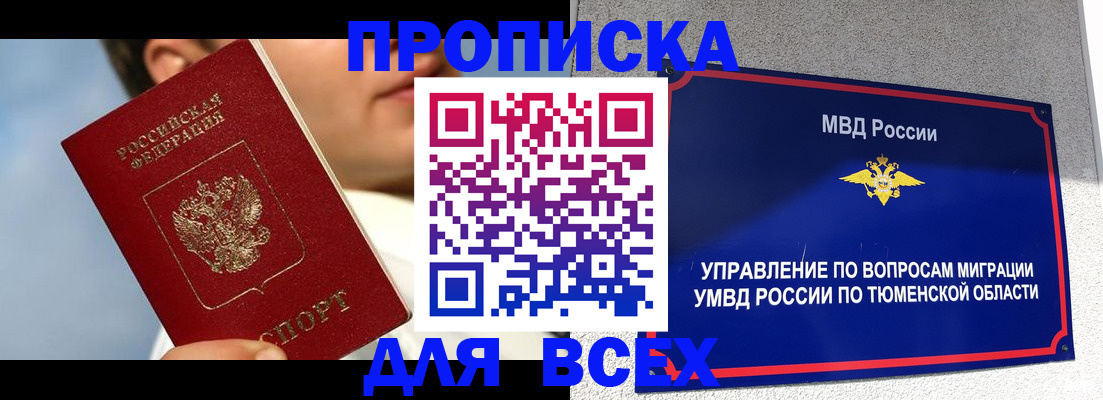 временная прописка в Советском