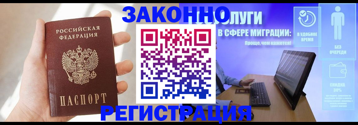 временная регистрация купить в Советском