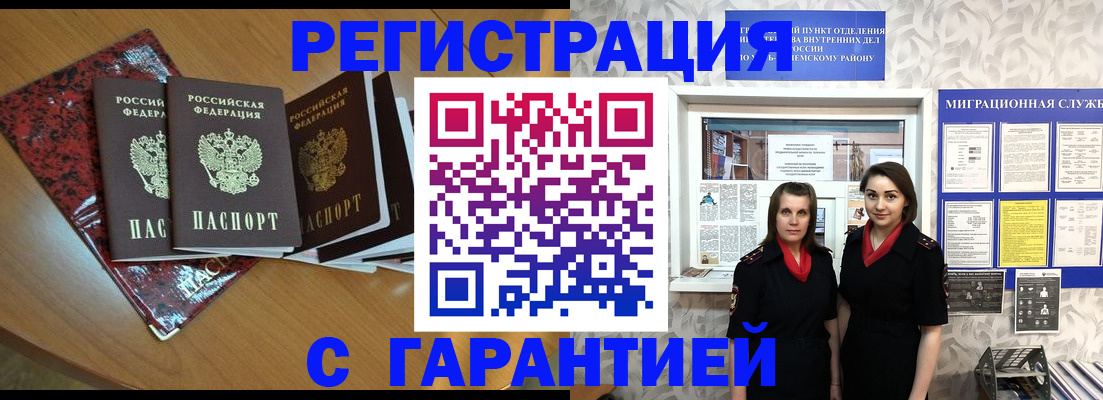 временная прописка в Советском