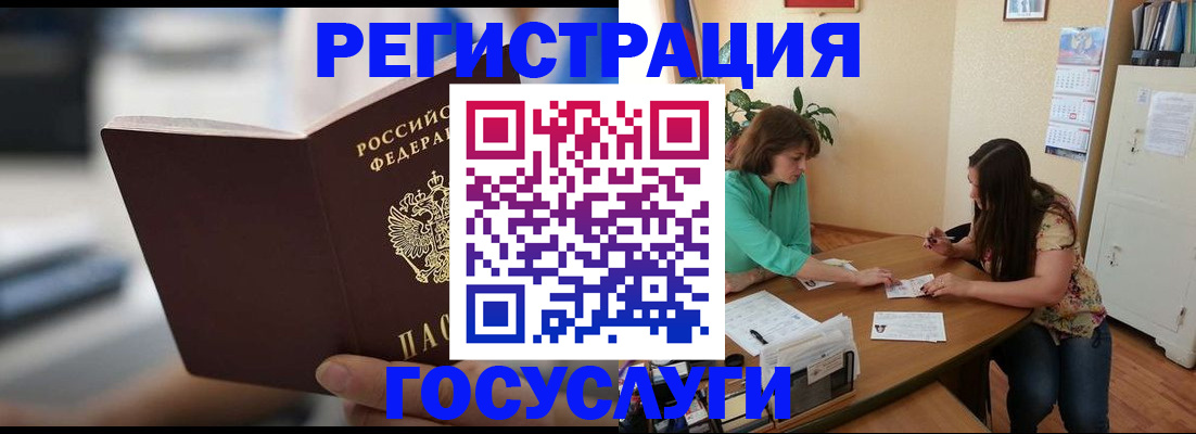 временная регистрация госуслуги в Советском
