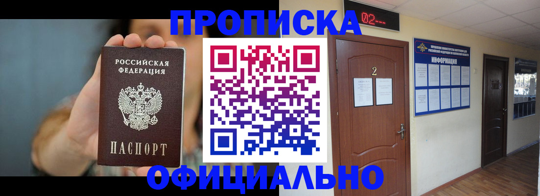 прописка гарантия в Советском