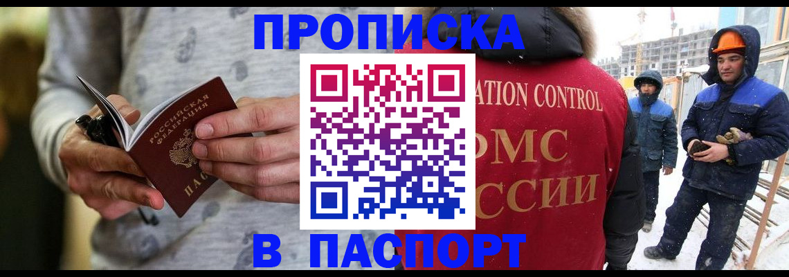прописка законно в Советском